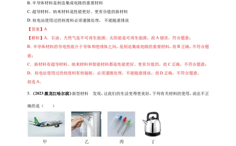 专题08物理学与社会发展（能源开发利用及新材料）问题（解析版）_8、物理总复习_2024年中考复习资料_二轮复习