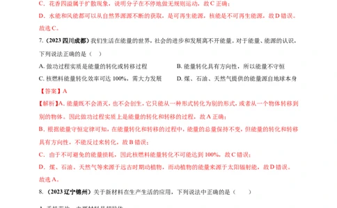 专题08物理学与社会发展（能源开发利用及新材料）问题（解析版）_8、物理总复习_2024年中考复习资料_二轮复习