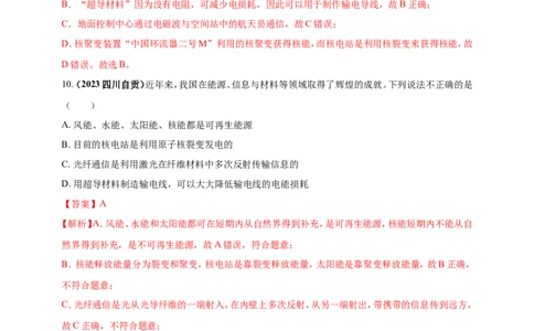 专题08物理学与社会发展（能源开发利用及新材料）问题（解析版）_8、物理总复习_2024年中考复习资料_二轮复习