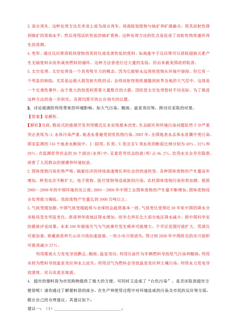 专题08物理学与社会发展（能源开发利用及新材料）问题（解析版）_8、物理总复习_2024年中考复习资料_二轮复习