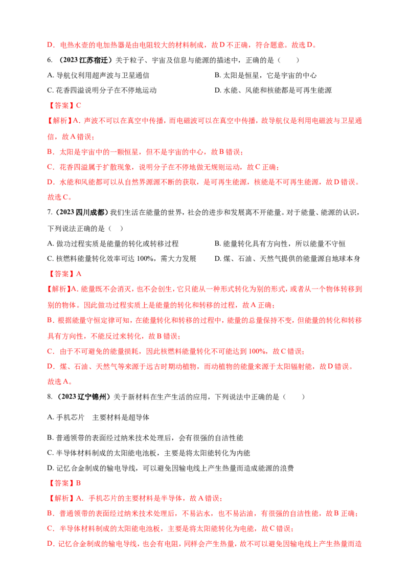 专题08物理学与社会发展（能源开发利用及新材料）问题（解析版）_8、物理总复习_2024年中考复习资料_二轮复习