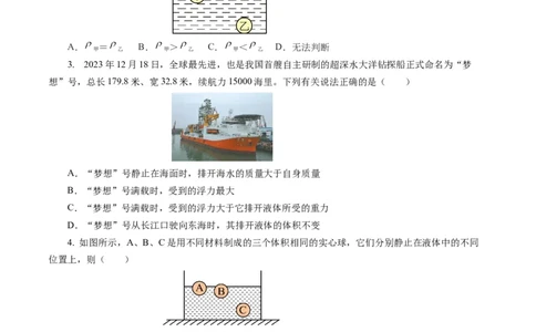 第十章浮力（单元测试）原卷版_初物_八年级上下册+九年级全一册物理_八年级物理下册_单元测试（更新中）