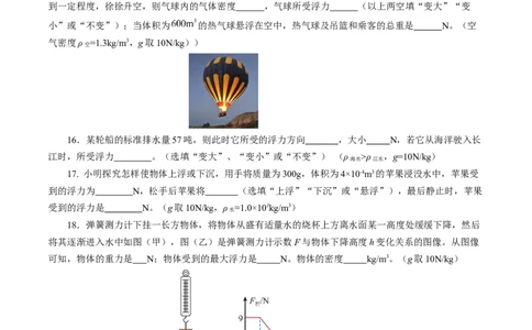 第十章浮力（单元测试）原卷版_初物_八年级上下册+九年级全一册物理_八年级物理下册_单元测试（更新中）