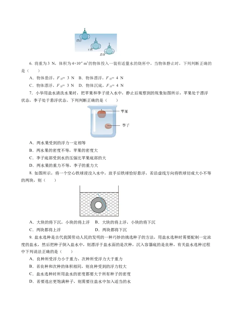 第十章浮力（单元测试）原卷版_初物_八年级上下册+九年级全一册物理_八年级物理下册_单元测试（更新中）