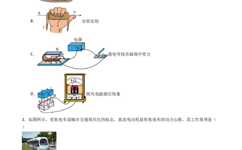 专题20磁与电2022-2023学年中考二轮培优训练（原卷版）_8、物理总复习_8.中考物理总复习_2023年中考复习资料_二轮复习_备战2023学年中考二轮培优训练