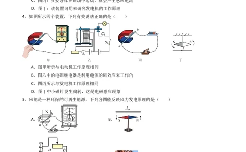 专题20磁与电2022-2023学年中考二轮培优训练（原卷版）_8、物理总复习_8.中考物理总复习_2023年中考复习资料_二轮复习_备战2023学年中考二轮培优训练