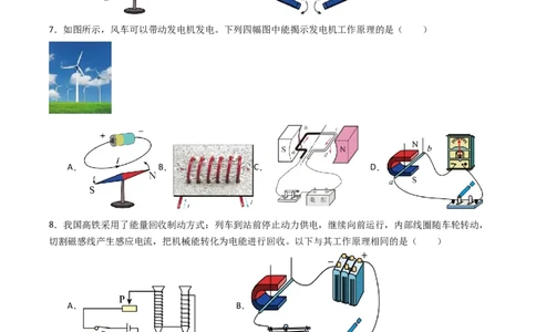 专题20磁与电2022-2023学年中考二轮培优训练（原卷版）_8、物理总复习_8.中考物理总复习_2023年中考复习资料_二轮复习_备战2023学年中考二轮培优训练