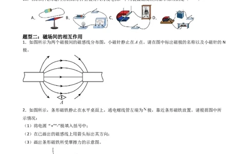 专题20磁与电2022-2023学年中考二轮培优训练（原卷版）_8、物理总复习_8.中考物理总复习_2023年中考复习资料_二轮复习_备战2023学年中考二轮培优训练