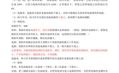 第17讲&mdash;生活用电（思维导图+考点精讲+例题精析）&mdash;2023年中考物理一轮复习讲练测（原卷版）_8、物理总复习_8.中考物理总复习_2023年中考复习资料_一轮复习