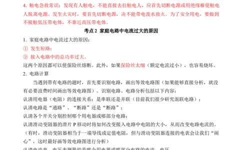 第17讲&mdash;生活用电（思维导图+考点精讲+例题精析）&mdash;2023年中考物理一轮复习讲练测（原卷版）_8、物理总复习_8.中考物理总复习_2023年中考复习资料_一轮复习