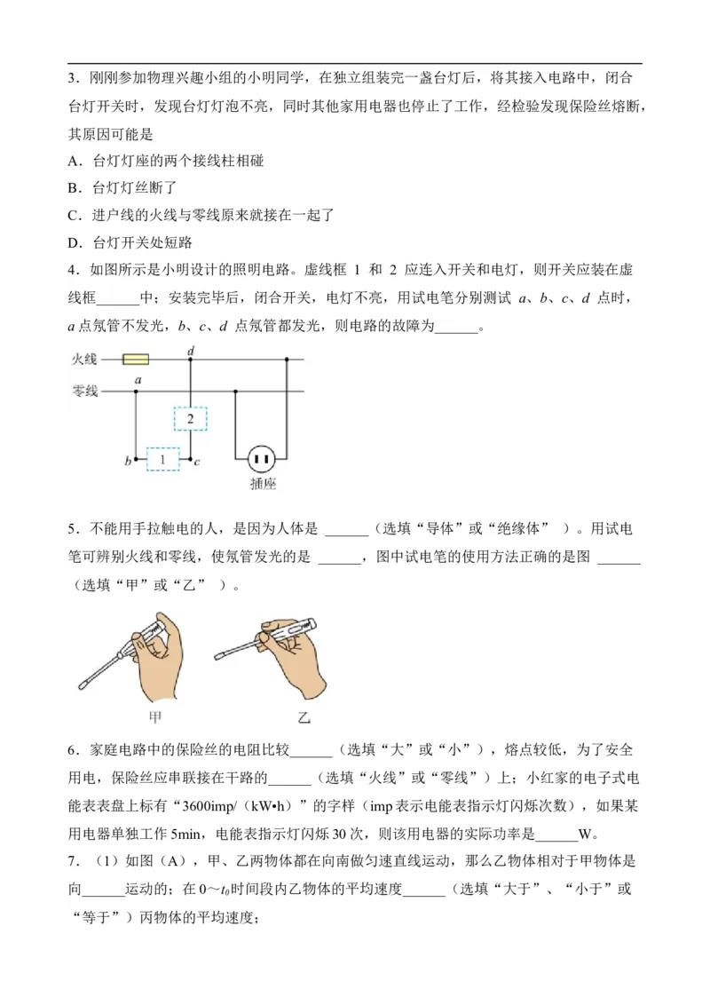 第17讲&mdash;生活用电（思维导图+考点精讲+例题精析）&mdash;2023年中考物理一轮复习讲练测（原卷版）_8、物理总复习_8.中考物理总复习_2023年中考复习资料_一轮复习