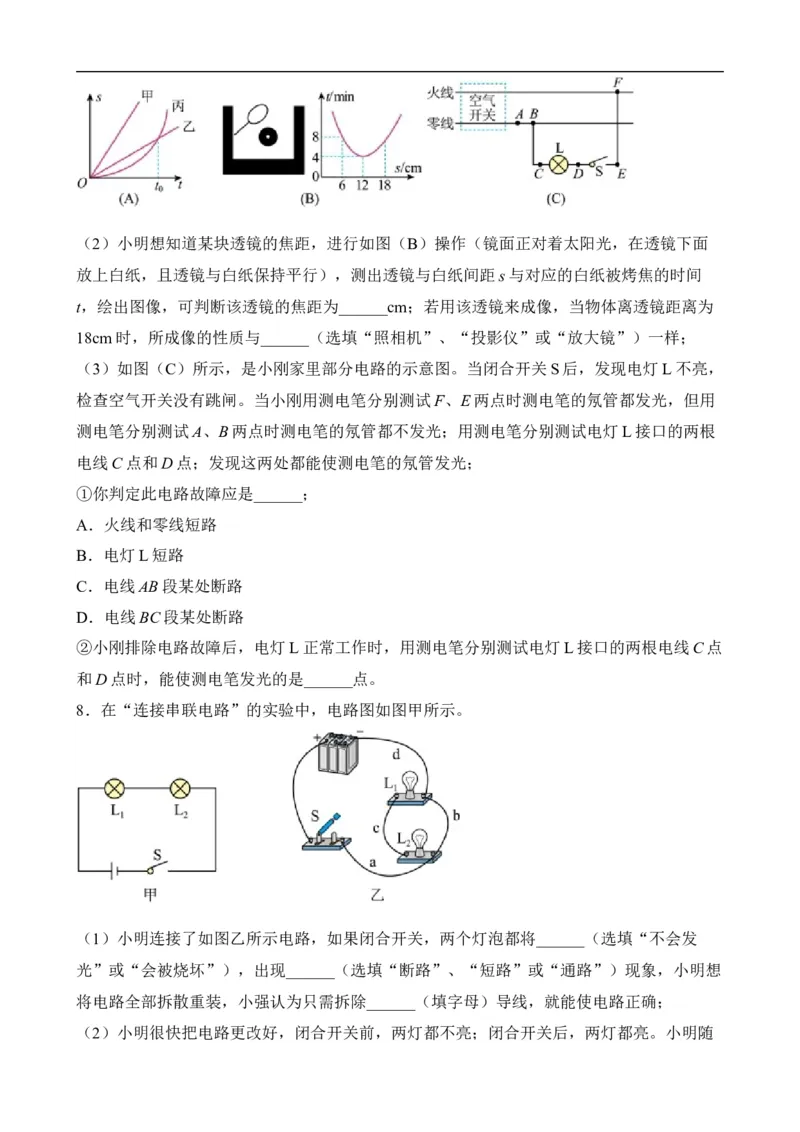 第17讲&mdash;生活用电（思维导图+考点精讲+例题精析）&mdash;2023年中考物理一轮复习讲练测（原卷版）_8、物理总复习_8.中考物理总复习_2023年中考复习资料_一轮复习