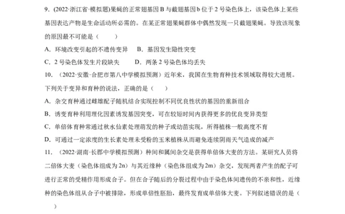 专题10生物的变异和进化（测试卷）-2023年高考生物二轮复习讲练测（全国通用）（原卷版）_通用版（老高考）复习资料_2023年复习资料_二轮复习