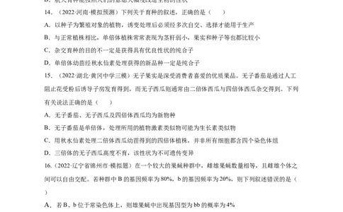 专题10生物的变异和进化（测试卷）-2023年高考生物二轮复习讲练测（全国通用）（原卷版）_通用版（老高考）复习资料_2023年复习资料_二轮复习