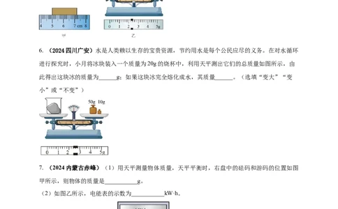模块三实验专题24用托盘天平测量物体的质量（原卷版）_8、物理总复习_2025年中考复习资料_（2025中考全国通用）2024年中考物理真题分类汇编