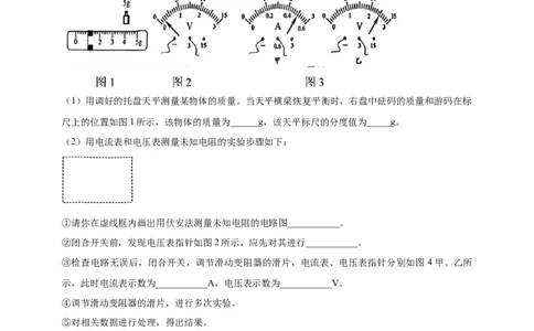 模块三实验专题24用托盘天平测量物体的质量（原卷版）_8、物理总复习_2025年中考复习资料_（2025中考全国通用）2024年中考物理真题分类汇编