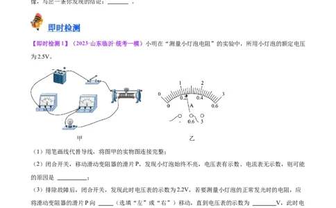专题36电磁学实验专题（二）（原卷版）_8、物理总复习_2024年中考复习资料_一轮复习_完备战2024年中考物理一轮复习考点帮（全国通用）