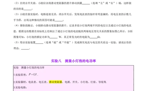 专题36电磁学实验专题（二）（原卷版）_8、物理总复习_2024年中考复习资料_一轮复习_完备战2024年中考物理一轮复习考点帮（全国通用）