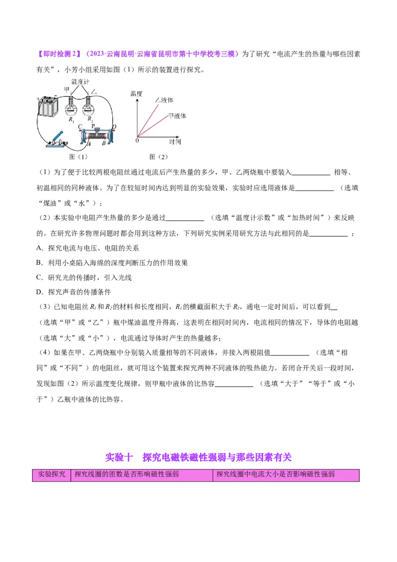 专题36电磁学实验专题（二）（原卷版）_8、物理总复习_2024年中考复习资料_一轮复习_完备战2024年中考物理一轮复习考点帮（全国通用）