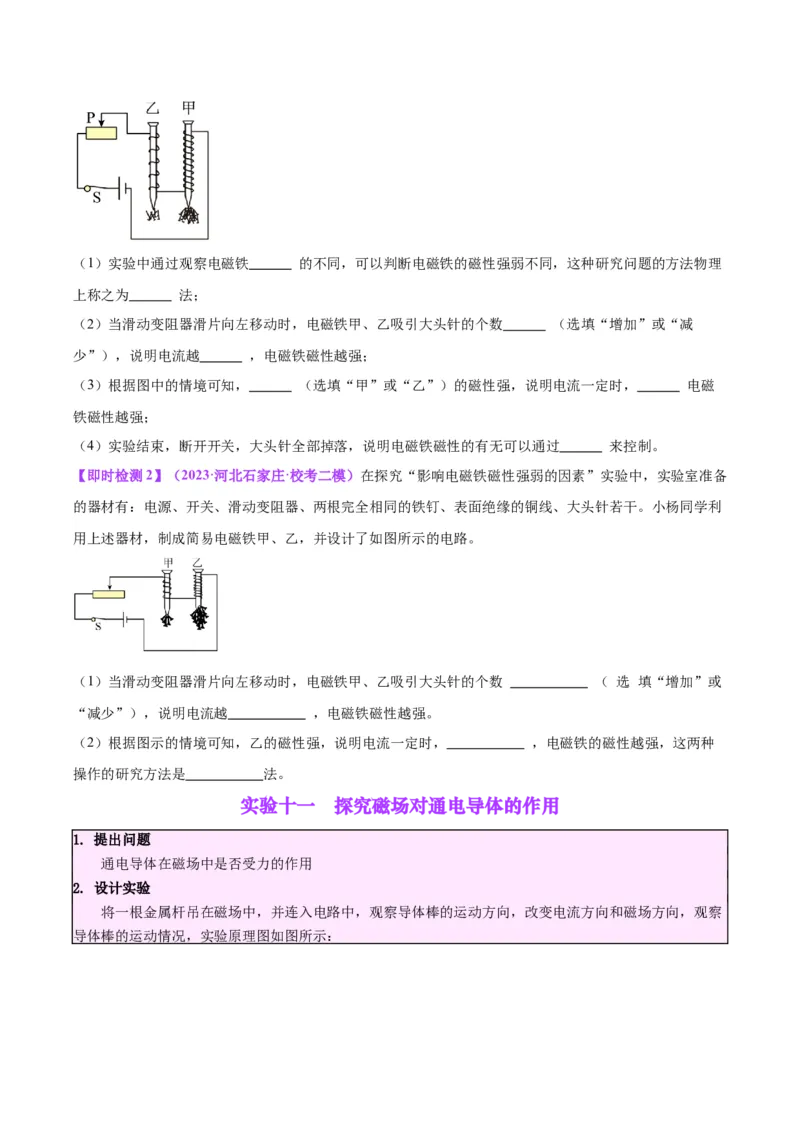 专题36电磁学实验专题（二）（原卷版）_8、物理总复习_2024年中考复习资料_一轮复习_完备战2024年中考物理一轮复习考点帮（全国通用）