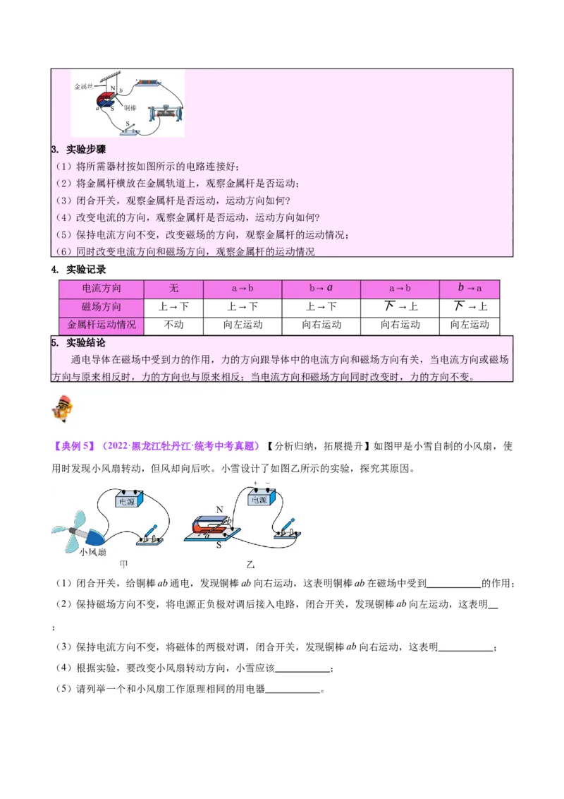 专题36电磁学实验专题（二）（原卷版）_8、物理总复习_2024年中考复习资料_一轮复习_完备战2024年中考物理一轮复习考点帮（全国通用）