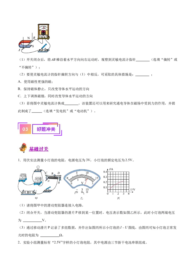 专题36电磁学实验专题（二）（原卷版）_8、物理总复习_2024年中考复习资料_一轮复习_完备战2024年中考物理一轮复习考点帮（全国通用）