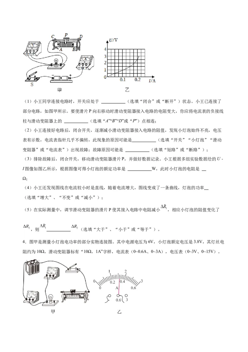 专题36电磁学实验专题（二）（原卷版）_8、物理总复习_2024年中考复习资料_一轮复习_完备战2024年中考物理一轮复习考点帮（全国通用）