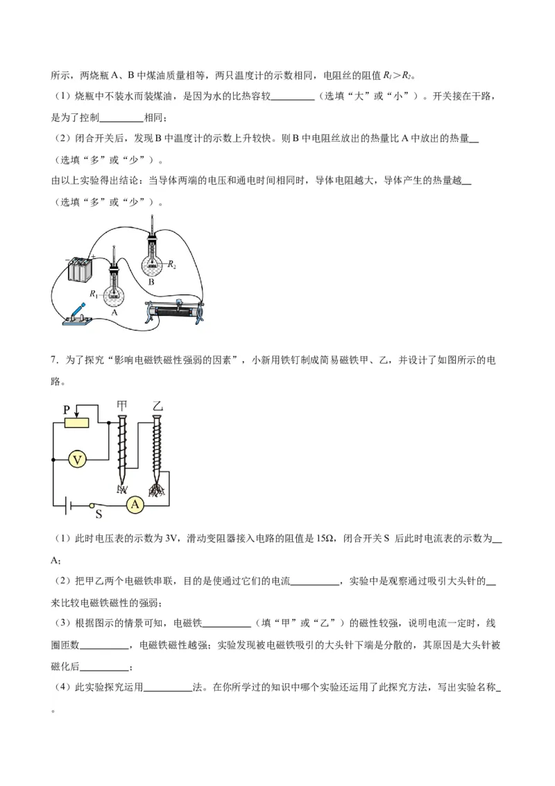 专题36电磁学实验专题（二）（原卷版）_8、物理总复习_2024年中考复习资料_一轮复习_完备战2024年中考物理一轮复习考点帮（全国通用）
