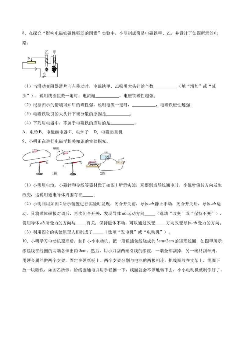 专题36电磁学实验专题（二）（原卷版）_8、物理总复习_2024年中考复习资料_一轮复习_完备战2024年中考物理一轮复习考点帮（全国通用）