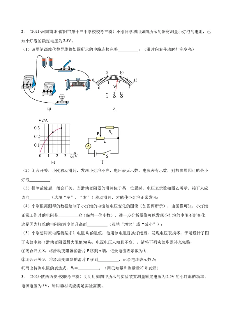 专题36电磁学实验专题（二）（原卷版）_8、物理总复习_2024年中考复习资料_一轮复习_完备战2024年中考物理一轮复习考点帮（全国通用）