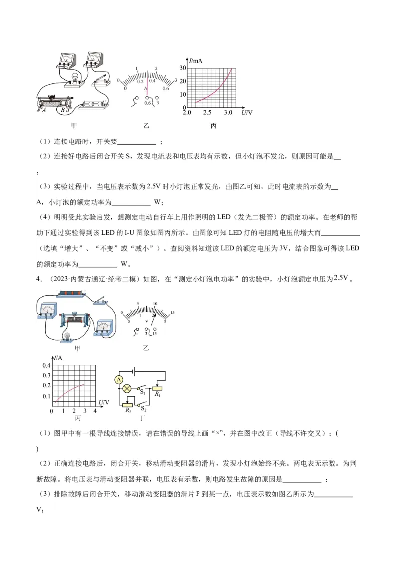 专题36电磁学实验专题（二）（原卷版）_8、物理总复习_2024年中考复习资料_一轮复习_完备战2024年中考物理一轮复习考点帮（全国通用）