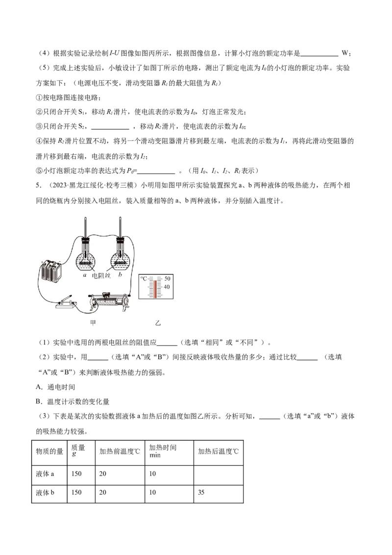 专题36电磁学实验专题（二）（原卷版）_8、物理总复习_2024年中考复习资料_一轮复习_完备战2024年中考物理一轮复习考点帮（全国通用）