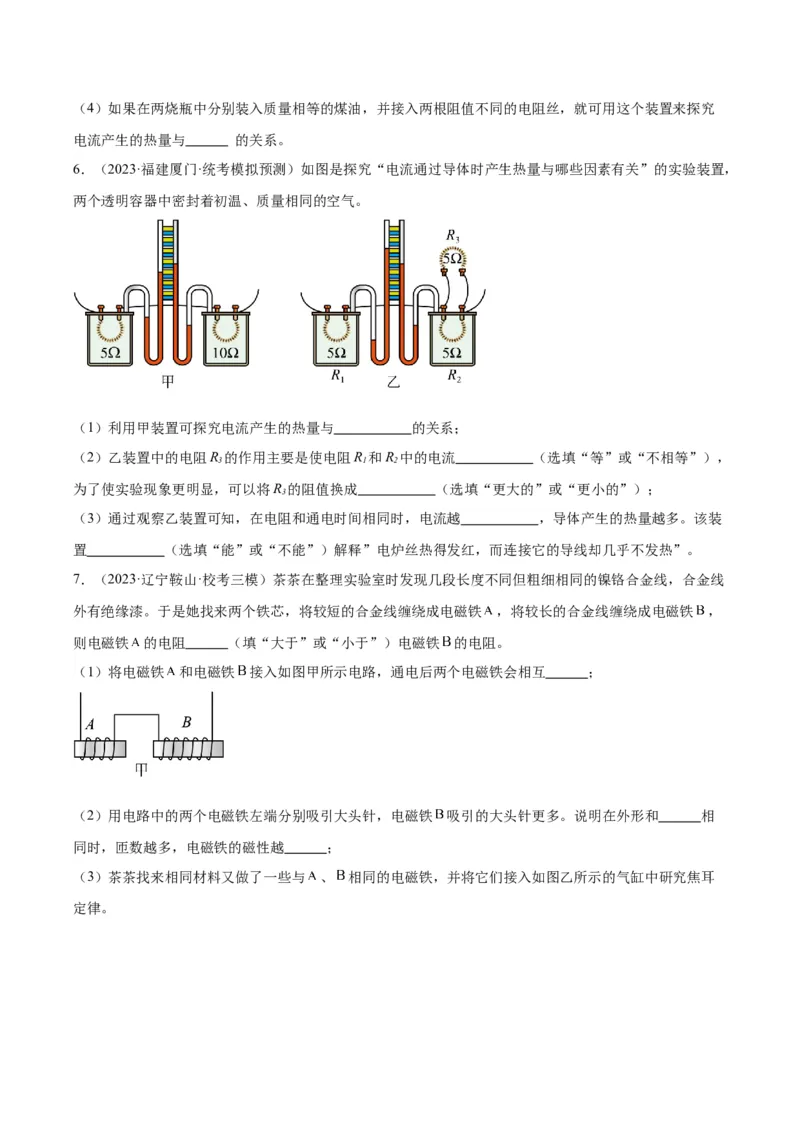 专题36电磁学实验专题（二）（原卷版）_8、物理总复习_2024年中考复习资料_一轮复习_完备战2024年中考物理一轮复习考点帮（全国通用）