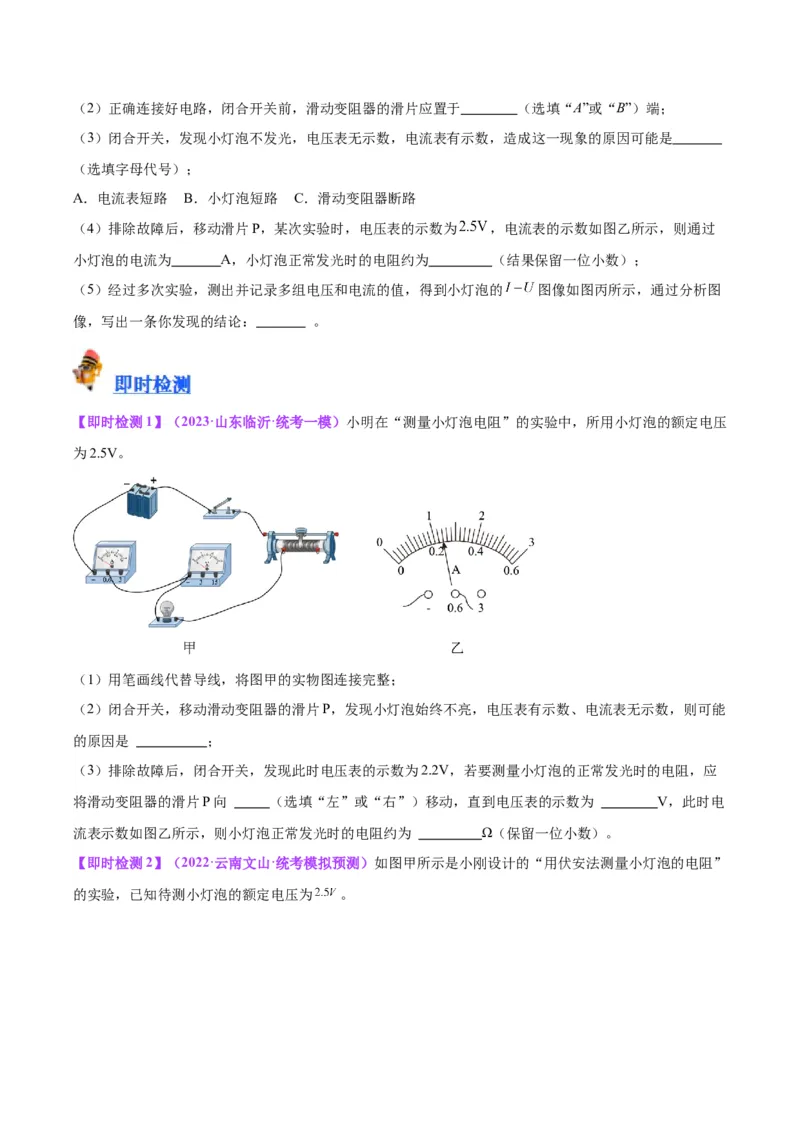 专题36电磁学实验专题（二）（原卷版）_8、物理总复习_2024年中考复习资料_一轮复习_完备战2024年中考物理一轮复习考点帮（全国通用）