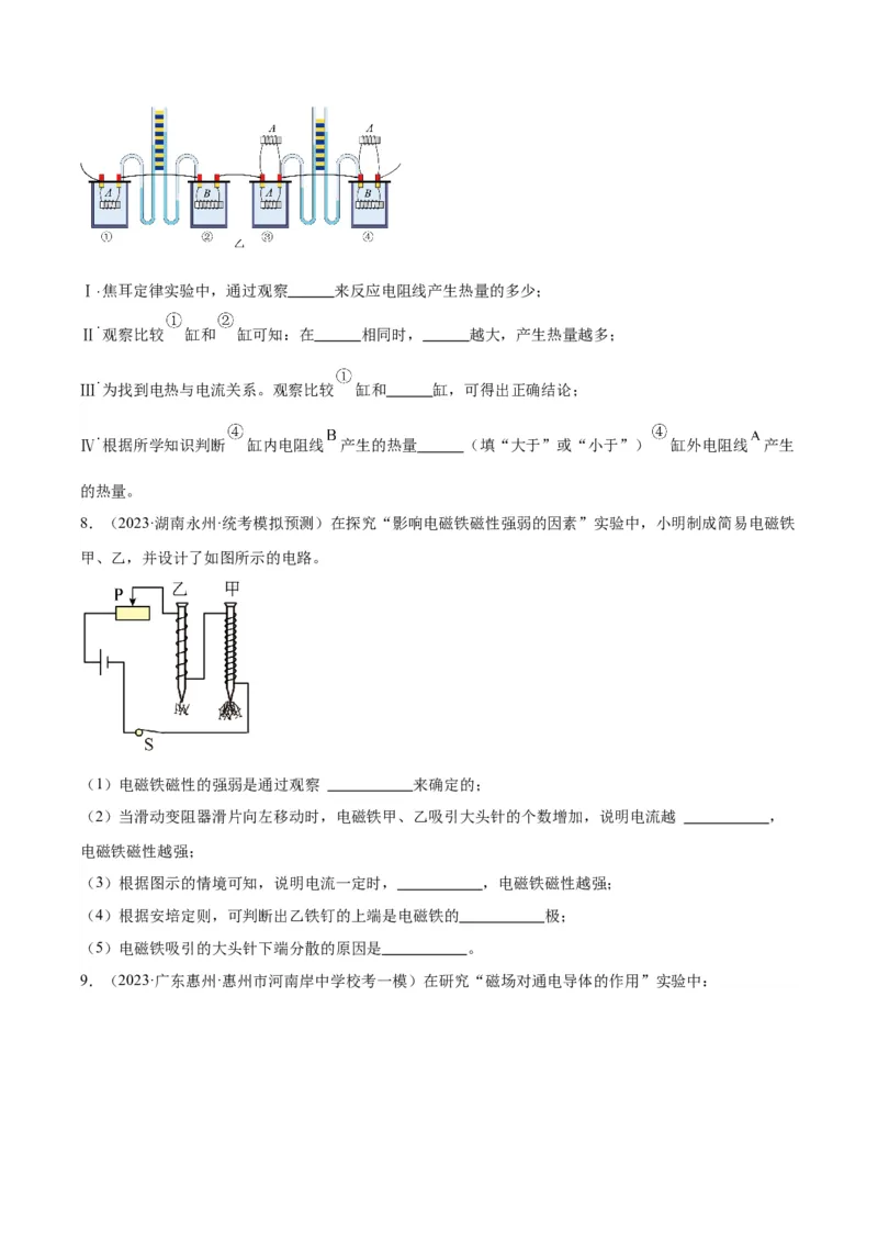专题36电磁学实验专题（二）（原卷版）_8、物理总复习_2024年中考复习资料_一轮复习_完备战2024年中考物理一轮复习考点帮（全国通用）