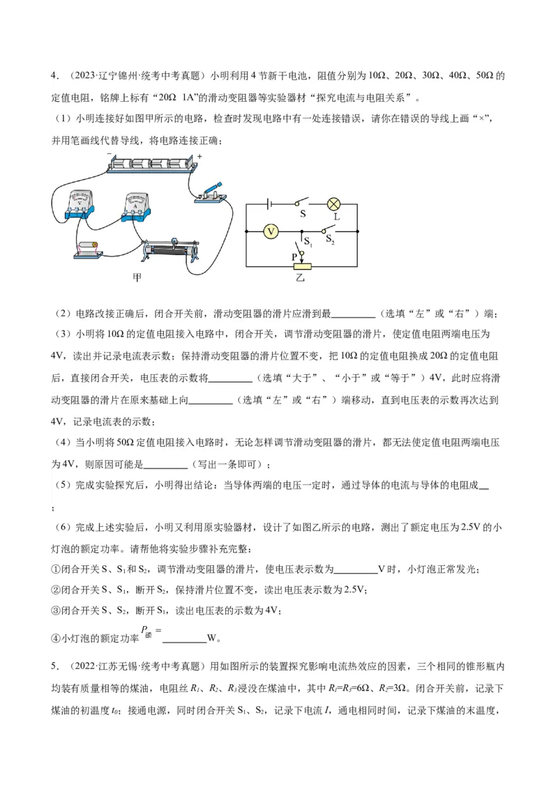 专题36电磁学实验专题（二）（原卷版）_8、物理总复习_2024年中考复习资料_一轮复习_完备战2024年中考物理一轮复习考点帮（全国通用）