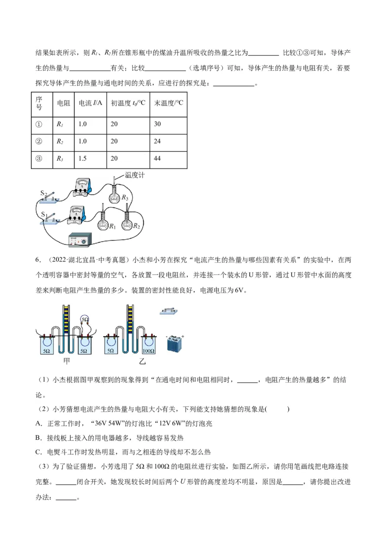 专题36电磁学实验专题（二）（原卷版）_8、物理总复习_2024年中考复习资料_一轮复习_完备战2024年中考物理一轮复习考点帮（全国通用）