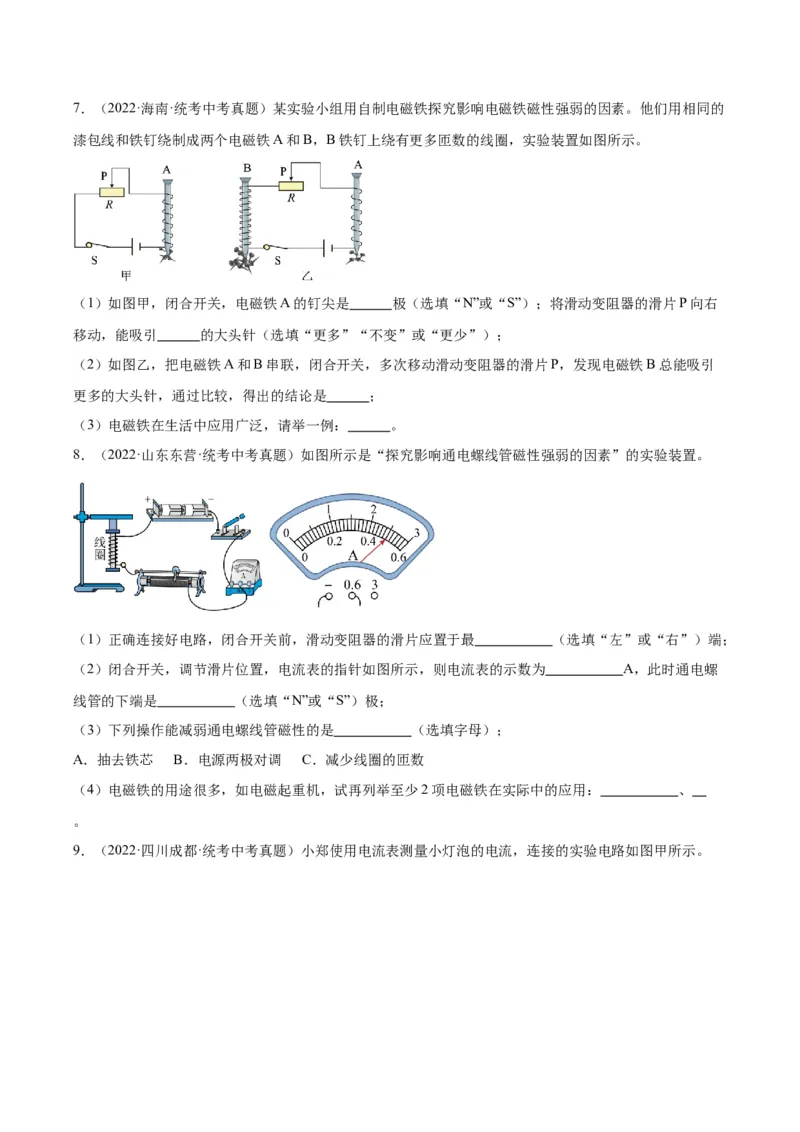 专题36电磁学实验专题（二）（原卷版）_8、物理总复习_2024年中考复习资料_一轮复习_完备战2024年中考物理一轮复习考点帮（全国通用）
