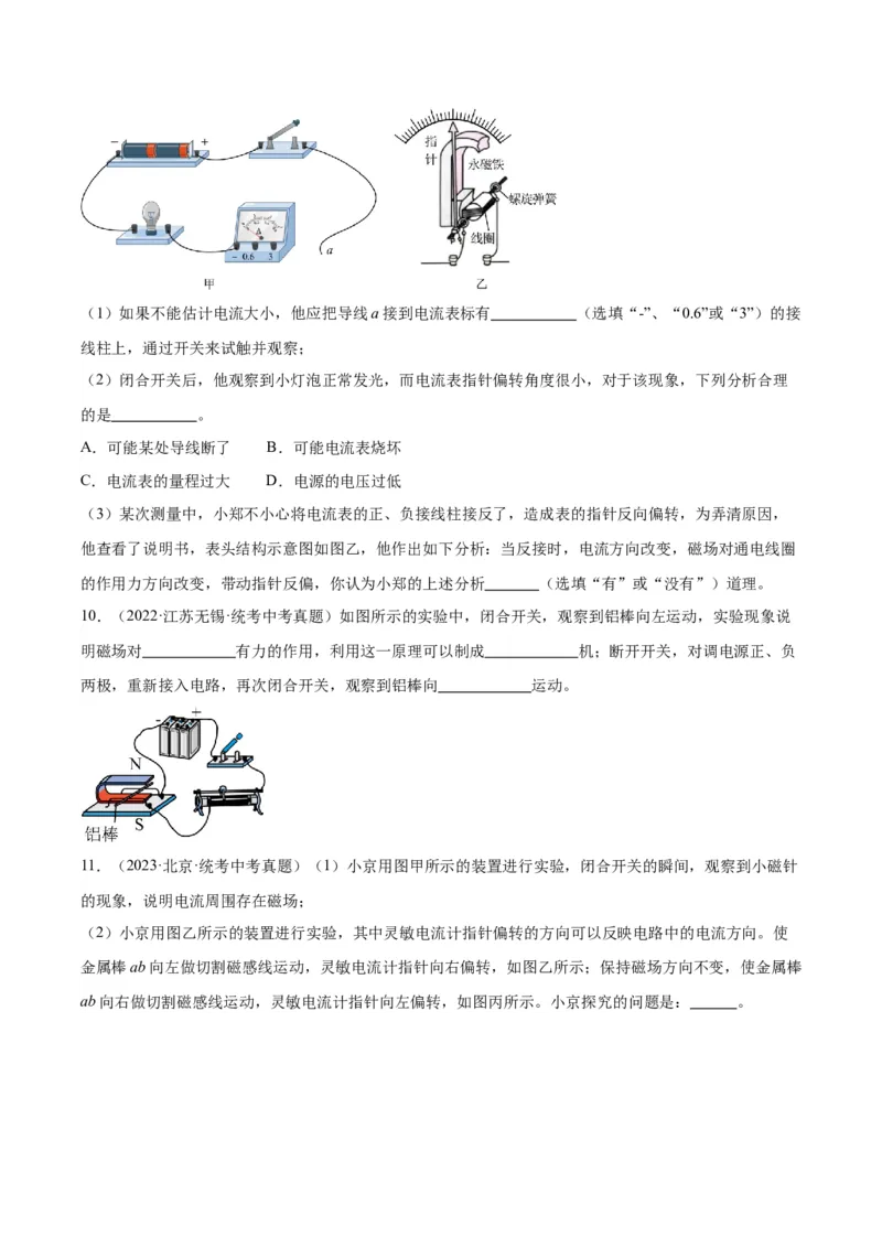 专题36电磁学实验专题（二）（原卷版）_8、物理总复习_2024年中考复习资料_一轮复习_完备战2024年中考物理一轮复习考点帮（全国通用）