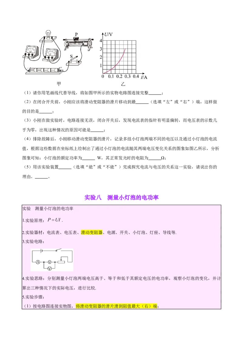 专题36电磁学实验专题（二）（原卷版）_8、物理总复习_2024年中考复习资料_一轮复习_完备战2024年中考物理一轮复习考点帮（全国通用）