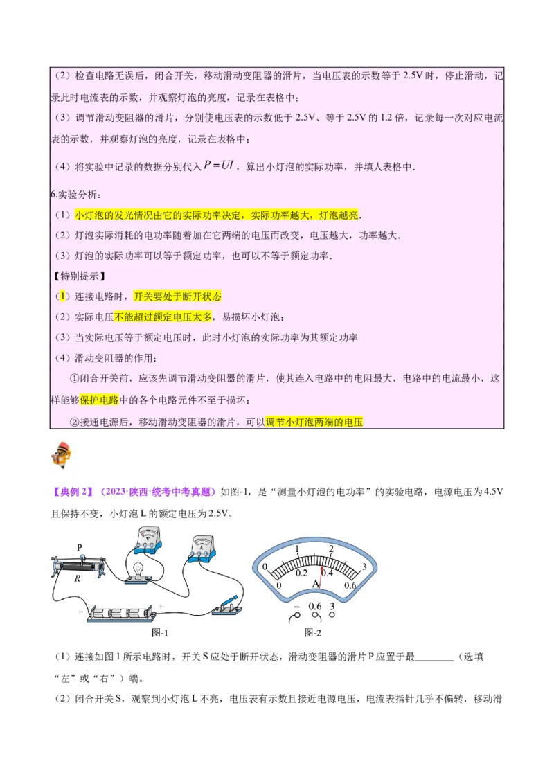 专题36电磁学实验专题（二）（原卷版）_8、物理总复习_2024年中考复习资料_一轮复习_完备战2024年中考物理一轮复习考点帮（全国通用）