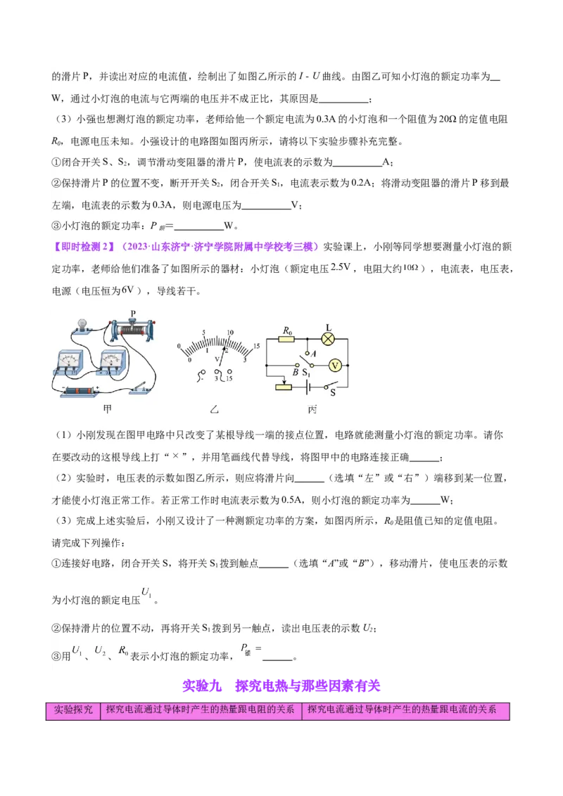 专题36电磁学实验专题（二）（原卷版）_8、物理总复习_2024年中考复习资料_一轮复习_完备战2024年中考物理一轮复习考点帮（全国通用）