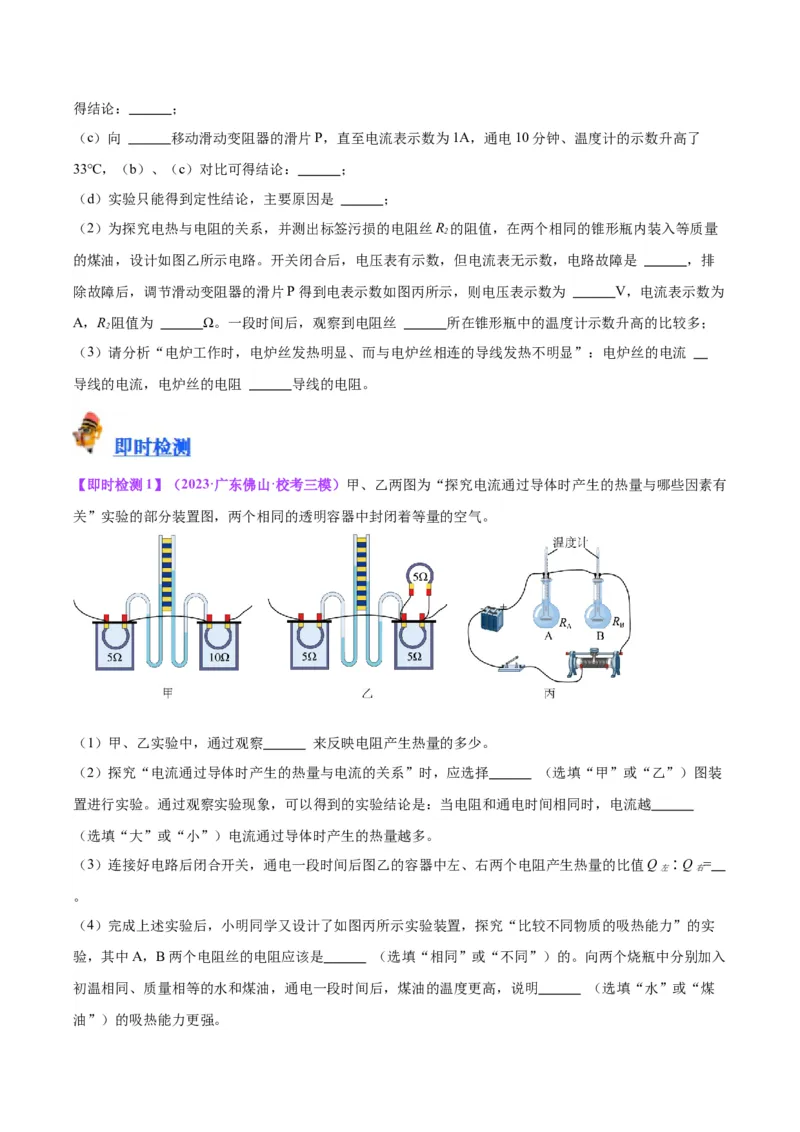 专题36电磁学实验专题（二）（原卷版）_8、物理总复习_2024年中考复习资料_一轮复习_完备战2024年中考物理一轮复习考点帮（全国通用）