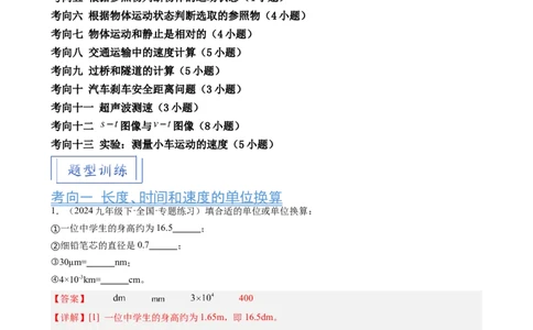 第1章机械运动（13大考向55题）（教师版）_初物_八年级上下册+九年级全一册物理_八年级物理上册_讲义