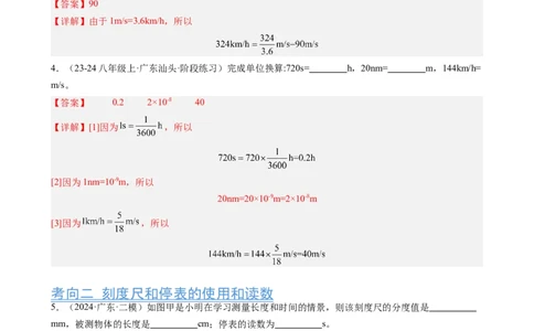 第1章机械运动（13大考向55题）（教师版）_初物_八年级上下册+九年级全一册物理_八年级物理上册_讲义