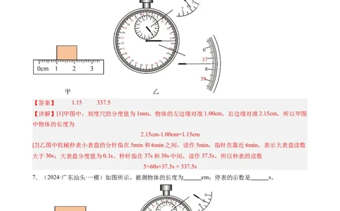 第1章机械运动（13大考向55题）（教师版）_初物_八年级上下册+九年级全一册物理_八年级物理上册_讲义