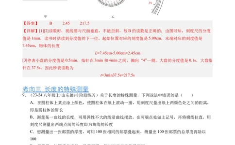 第1章机械运动（13大考向55题）（教师版）_初物_八年级上下册+九年级全一册物理_八年级物理上册_讲义