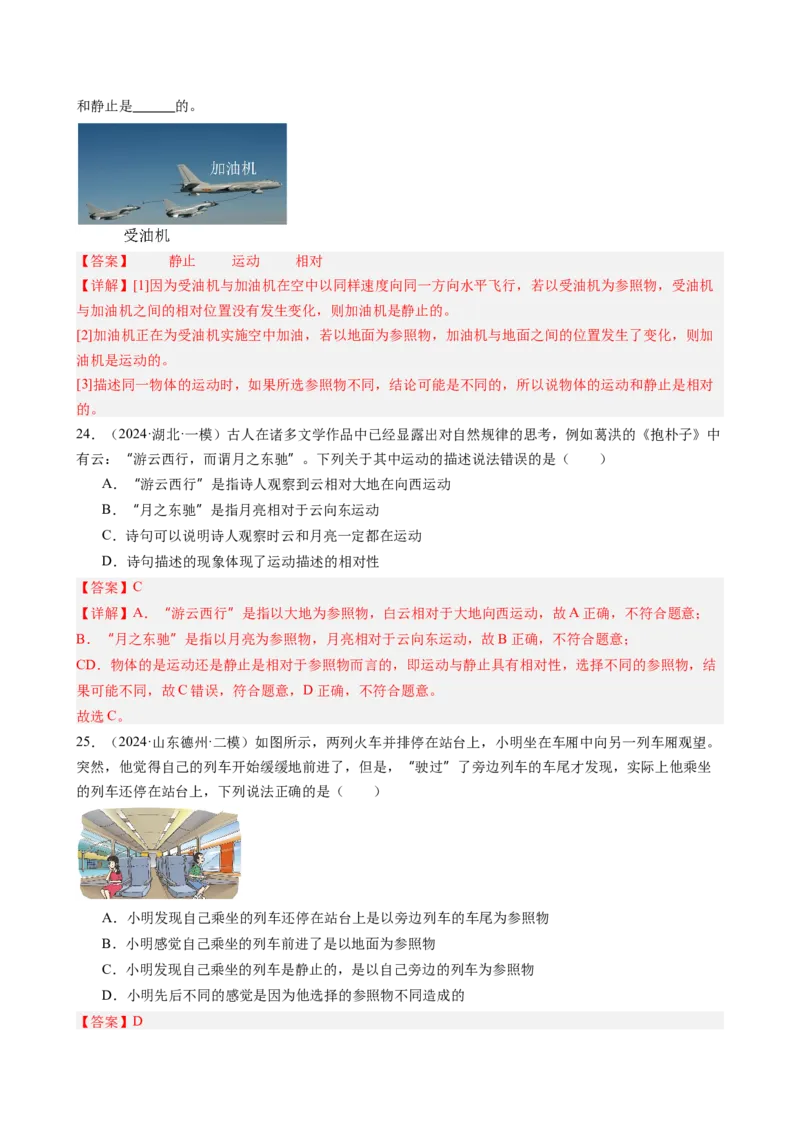 第1章机械运动（13大考向55题）（教师版）_初物_八年级上下册+九年级全一册物理_八年级物理上册_讲义