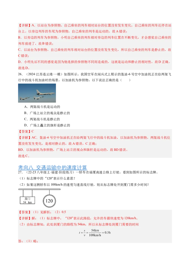 第1章机械运动（13大考向55题）（教师版）_初物_八年级上下册+九年级全一册物理_八年级物理上册_讲义