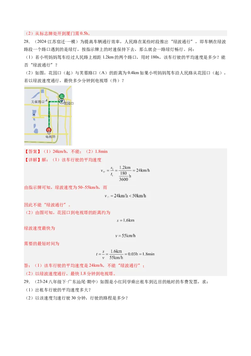 第1章机械运动（13大考向55题）（教师版）_初物_八年级上下册+九年级全一册物理_八年级物理上册_讲义